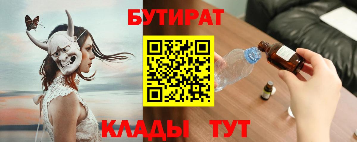 Тосно  БУТИРАТ 99%  Вход с VPN 