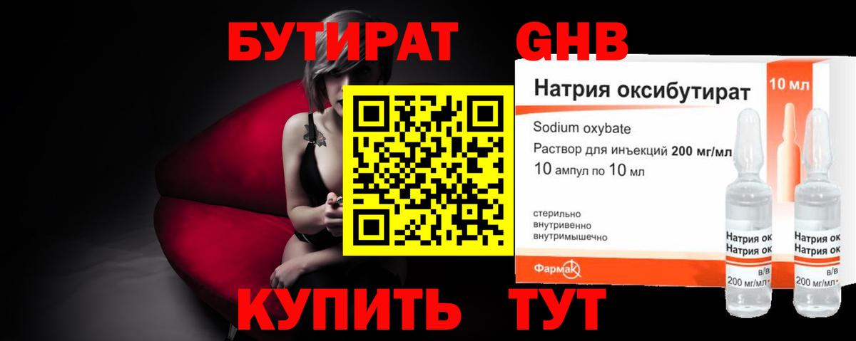 БУТИРАТ BDO 33% Тосно