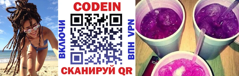 хочу   Тосно  Кодеиновый сироп Lean Purple Drank 