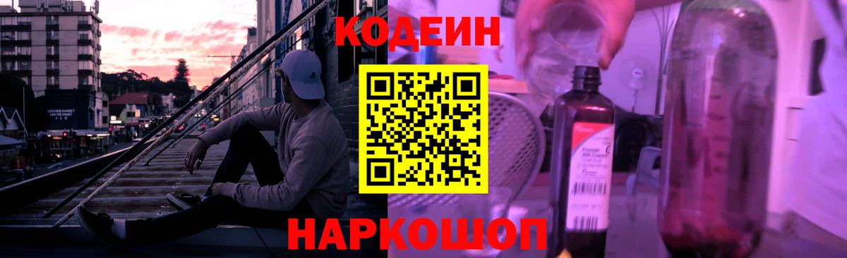 Кодеиновый сироп Lean напиток Lean (лин)  Codein напиток Lean (лин)  Вход с VPN  Тосно 