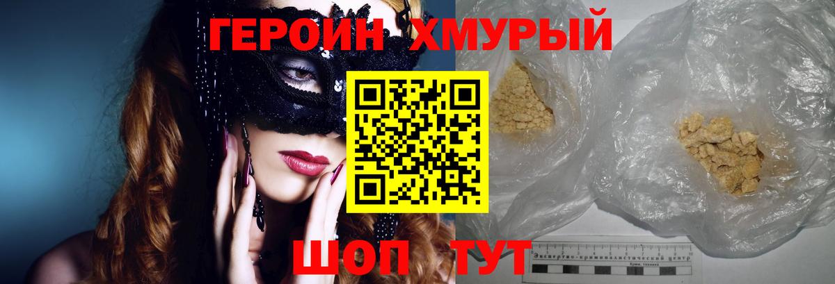 Героин белый  Вход с VPN  Тосно 