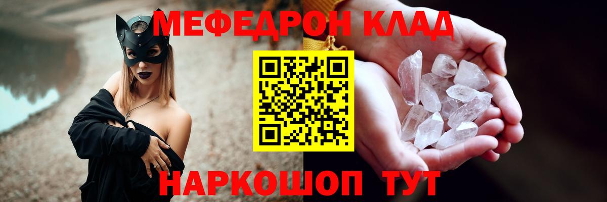 Мефедрон mephedrone  МЯУ-МЯУ  МЯУ-МЯУ кристаллы  Тосно 