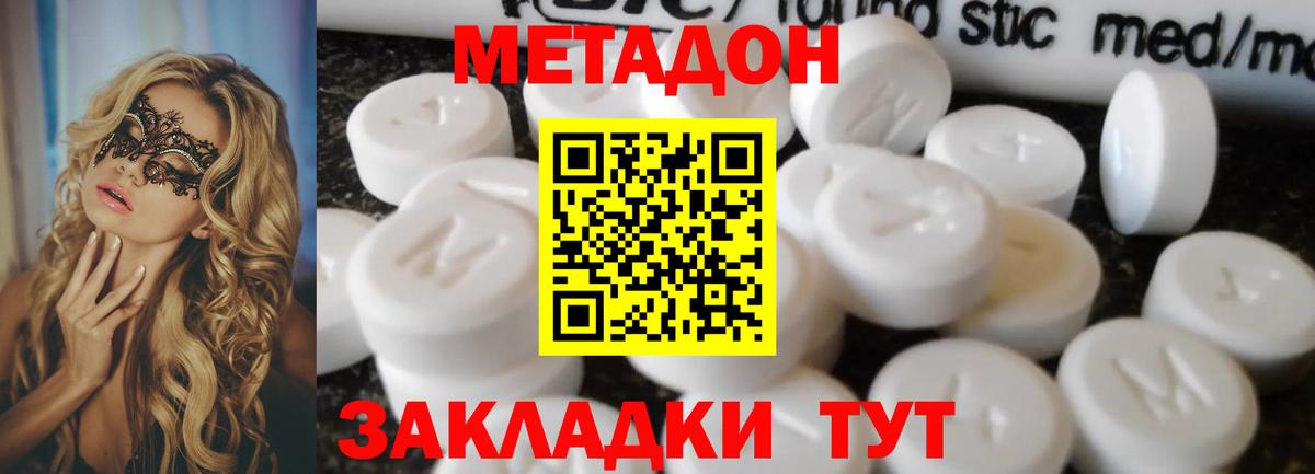 МЕТАДОН белоснежный  Вход с VPN  Тосно  Метадон кристалл 