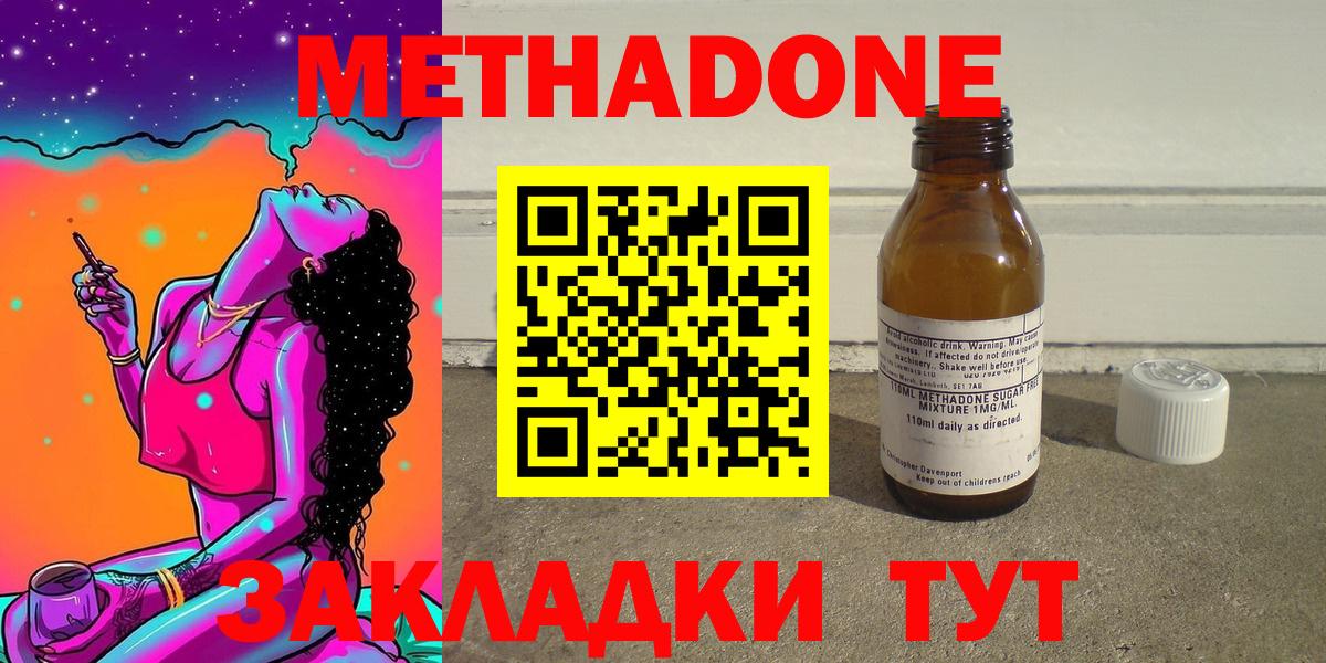Метадон methadone Тосно